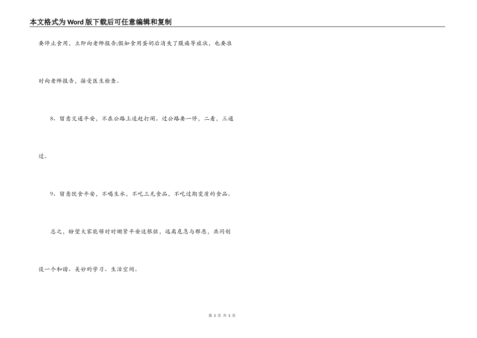 预防校园伤害安全教育讲话_第3页