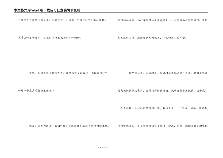 中国货币史课程学习心得体会_第3页