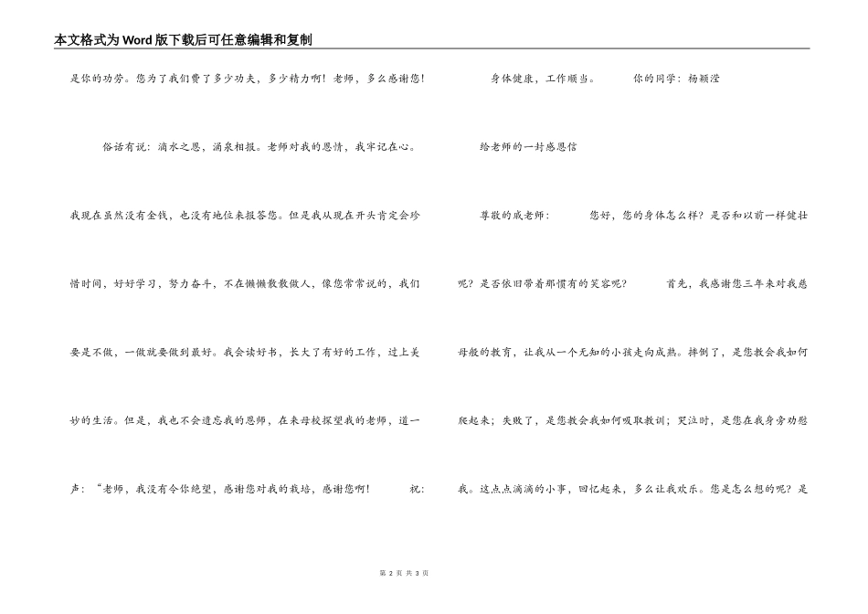 给老师的一封感恩信_第2页