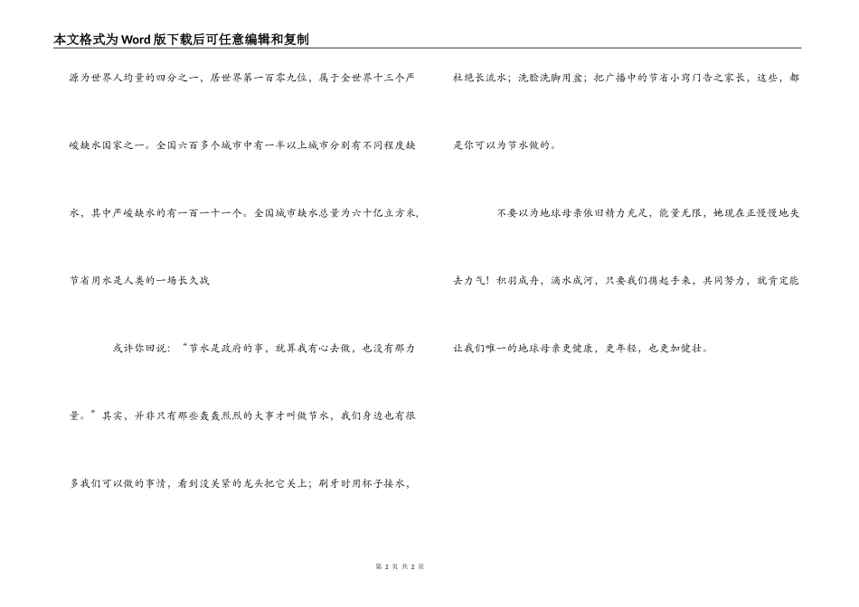 世界水日演讲稿600字_第2页