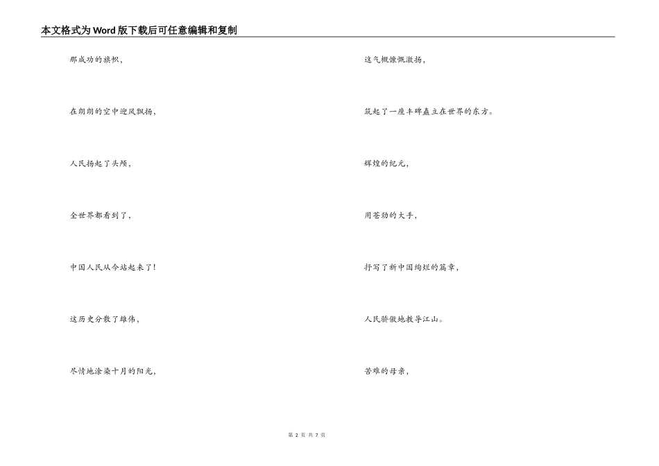 歌颂祖国诗歌：祖国啊，我为你自豪_第2页