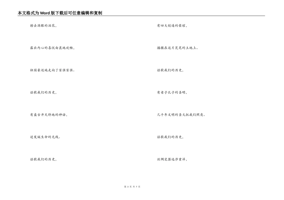 歌颂祖国诗歌：祖国啊，我为你自豪_第3页