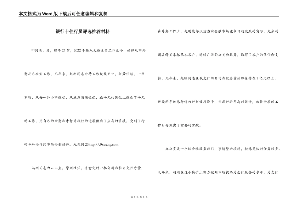 银行十佳行员评选推荐材料_第1页