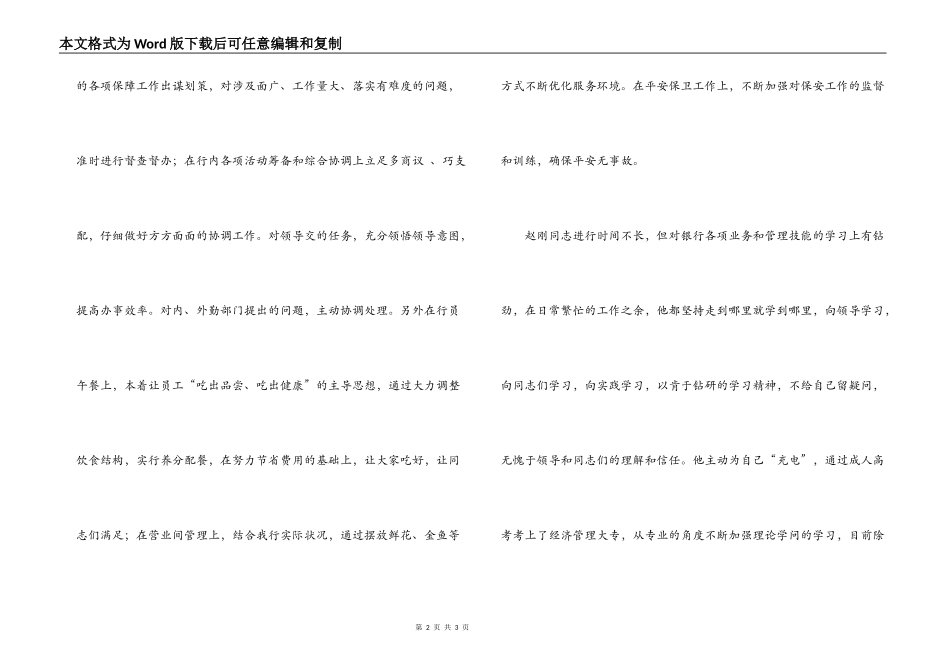 银行十佳行员评选推荐材料_第2页