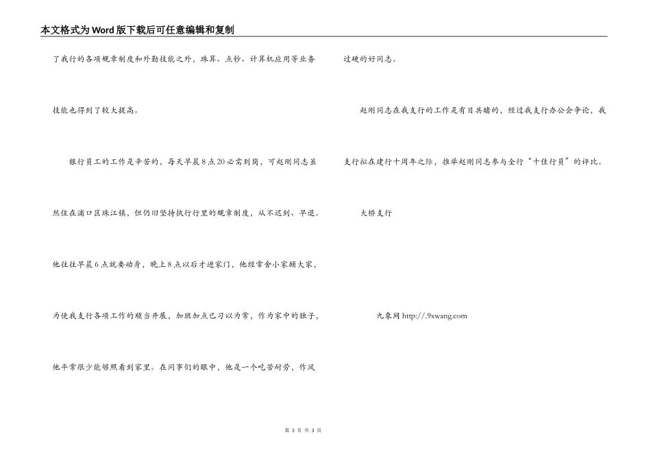 银行十佳行员评选推荐材料_第3页
