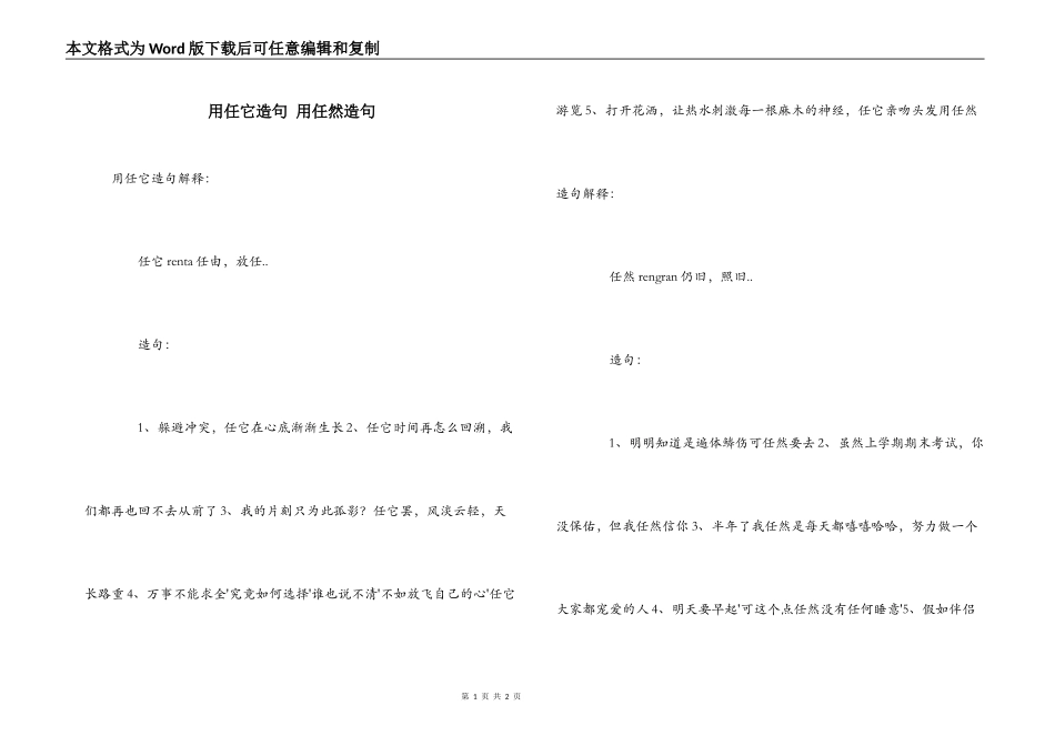用任它造句 用任然造句_第1页
