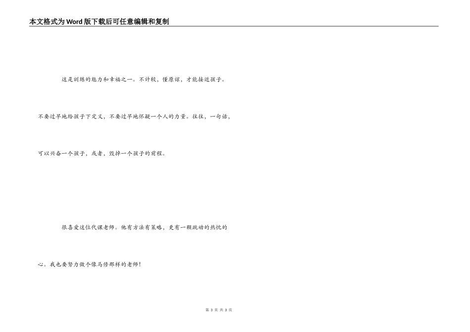 放牛班的春天电影观后感_第3页
