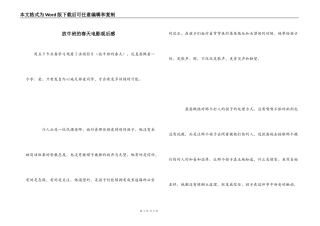放牛班的春天电影观后感