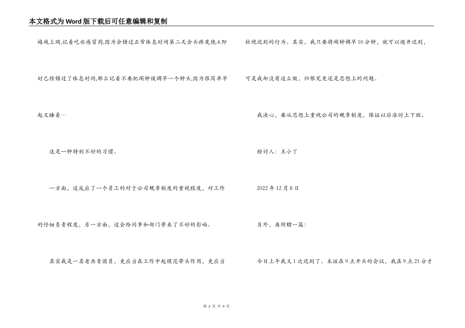 公司员工上班迟到写的检查书（检讨范文）_第2页
