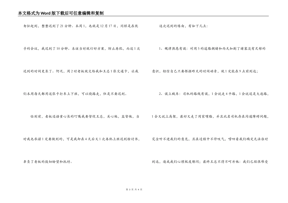 公司员工上班迟到写的检查书（检讨范文）_第3页