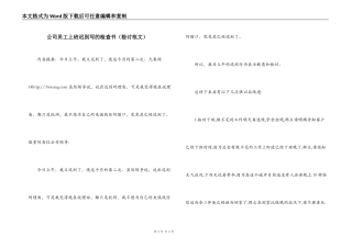 公司员工上班迟到写的检查书（检讨范文）