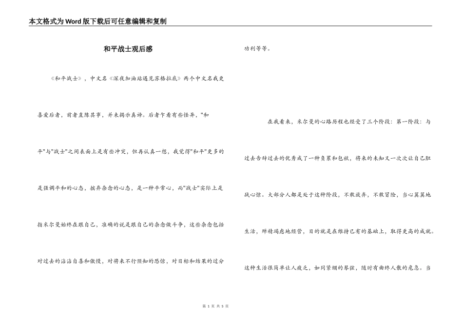 和平战士观后感_第1页