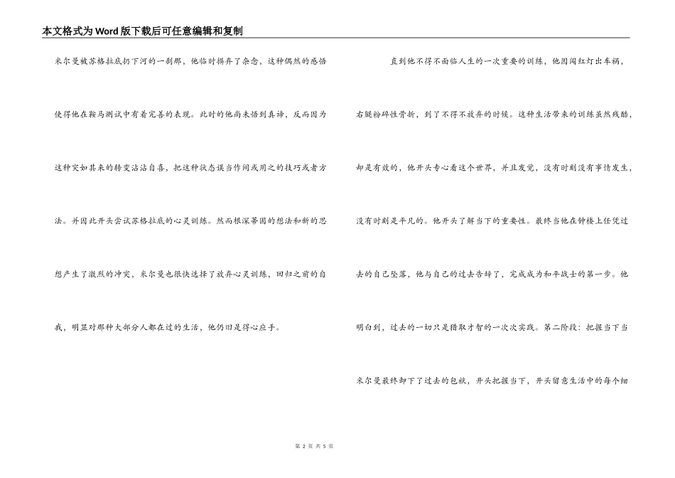 和平战士观后感_第2页