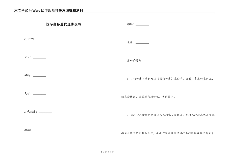 国际商务总代理协议书_第1页