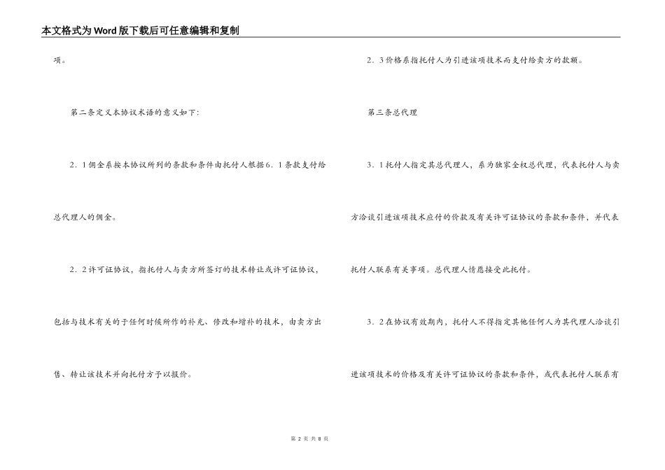 国际商务总代理协议书_第2页