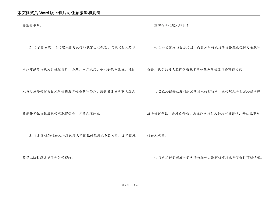 国际商务总代理协议书_第3页