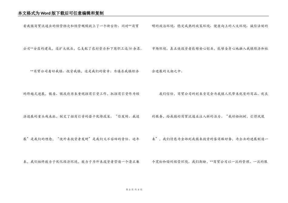 开业典礼发言稿_第2页