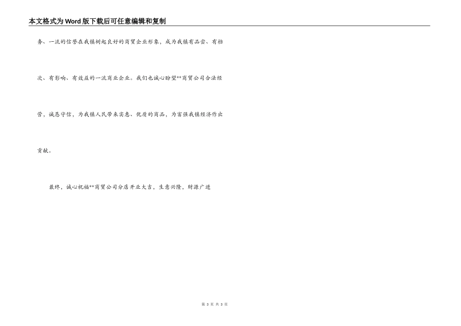 开业典礼发言稿_第3页