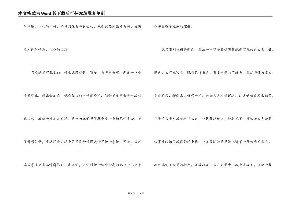 内科护士演讲稿 托起明天的太阳_第2页