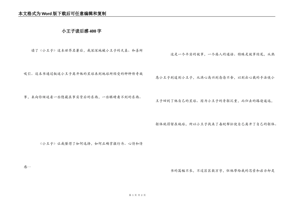 小王子读后感400字_第1页