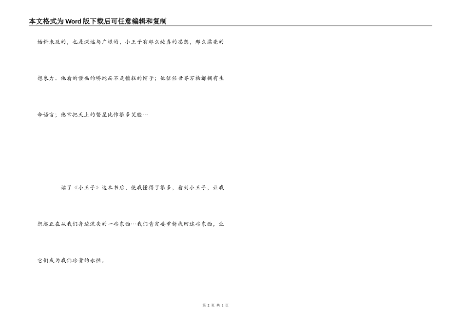 小王子读后感400字_第2页