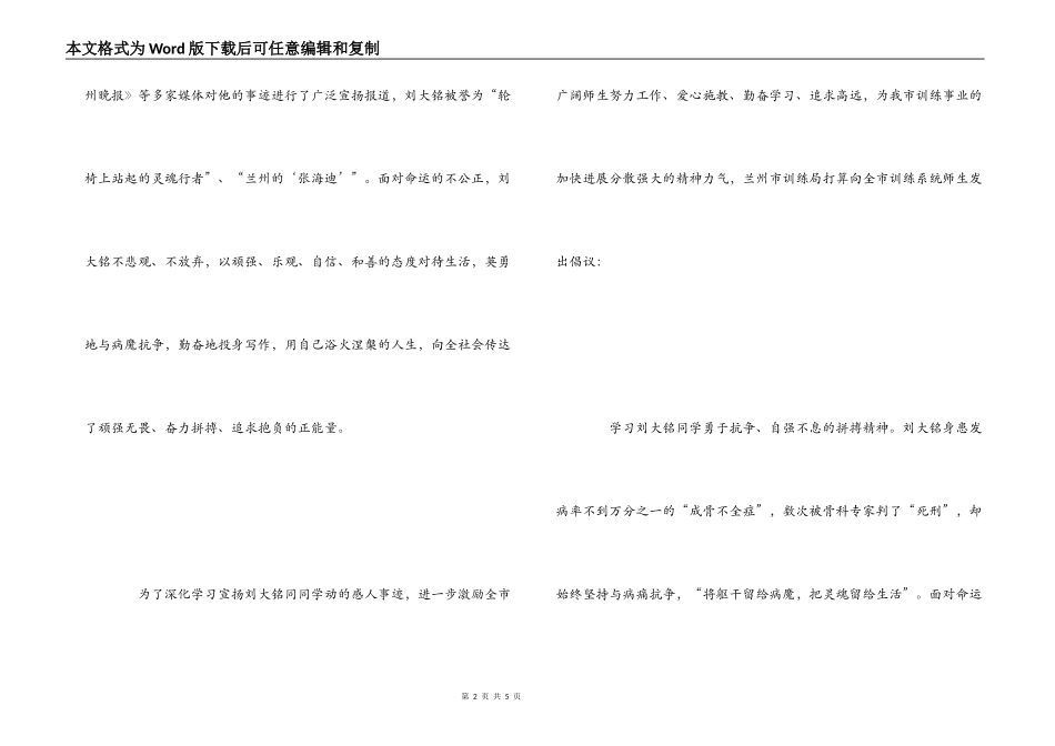 学习刘大铭事迹心得体会_第2页