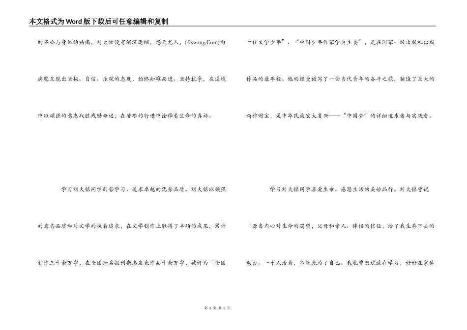 学习刘大铭事迹心得体会_第3页