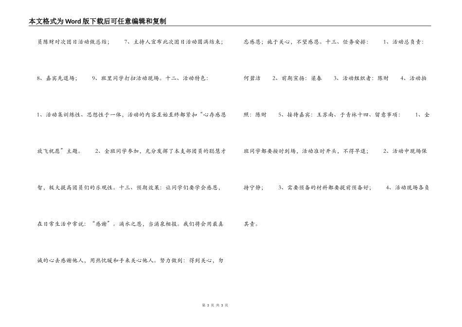 大学“感恩”主题演讲团日活动策划书_第3页