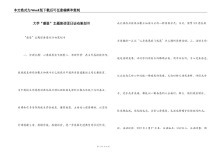 大学“感恩”主题演讲团日活动策划书