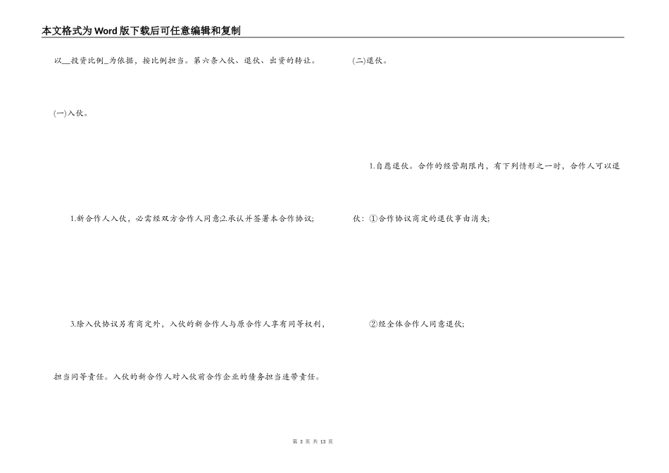 个人合伙协议书范本_第3页