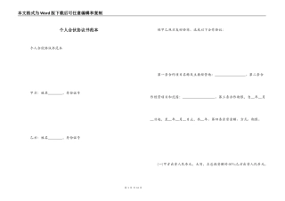 个人合伙协议书范本