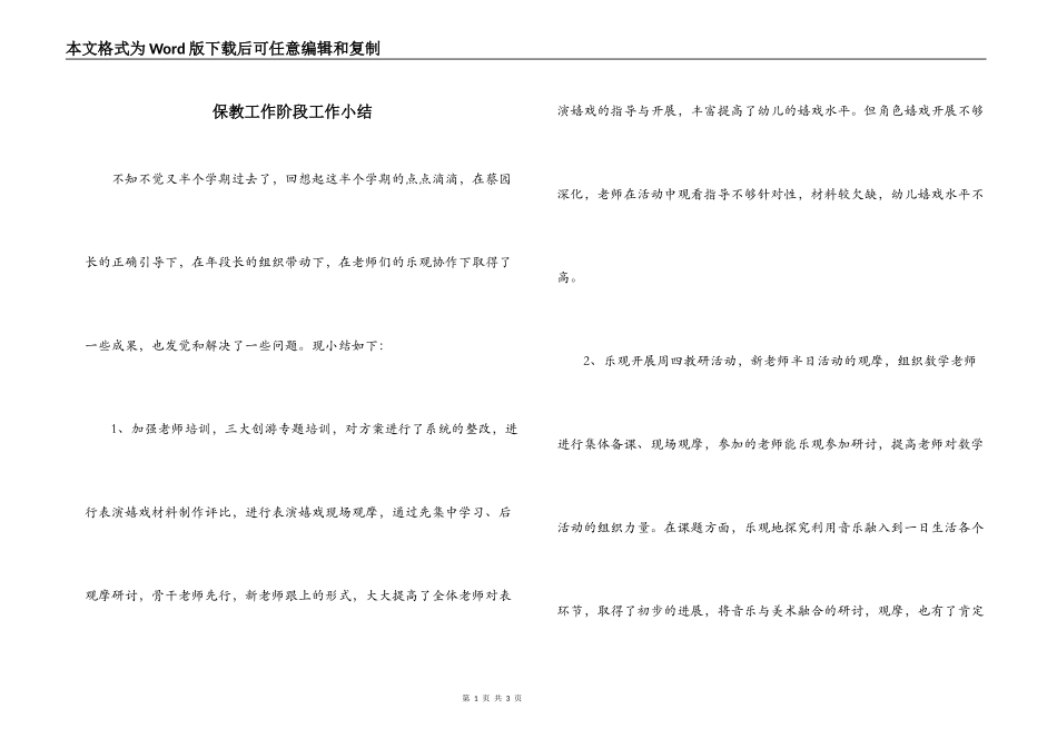 保教工作阶段工作小结_第1页