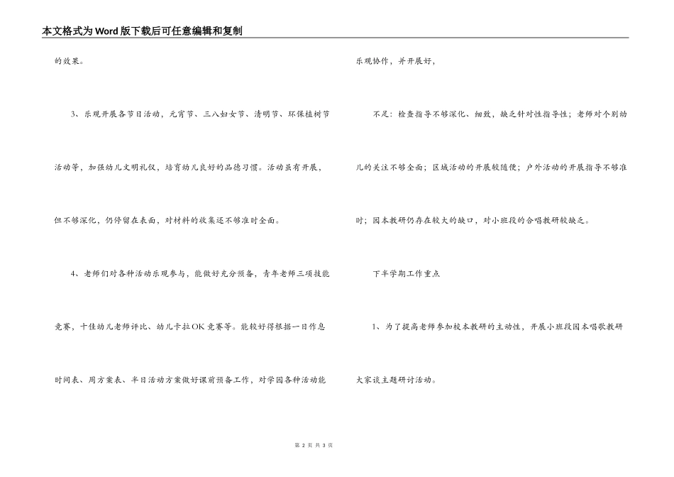 保教工作阶段工作小结_第2页