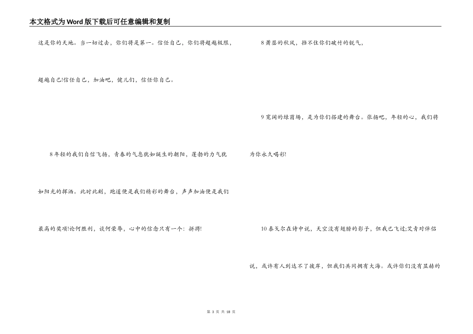 校园运动会广播稿_1_第3页
