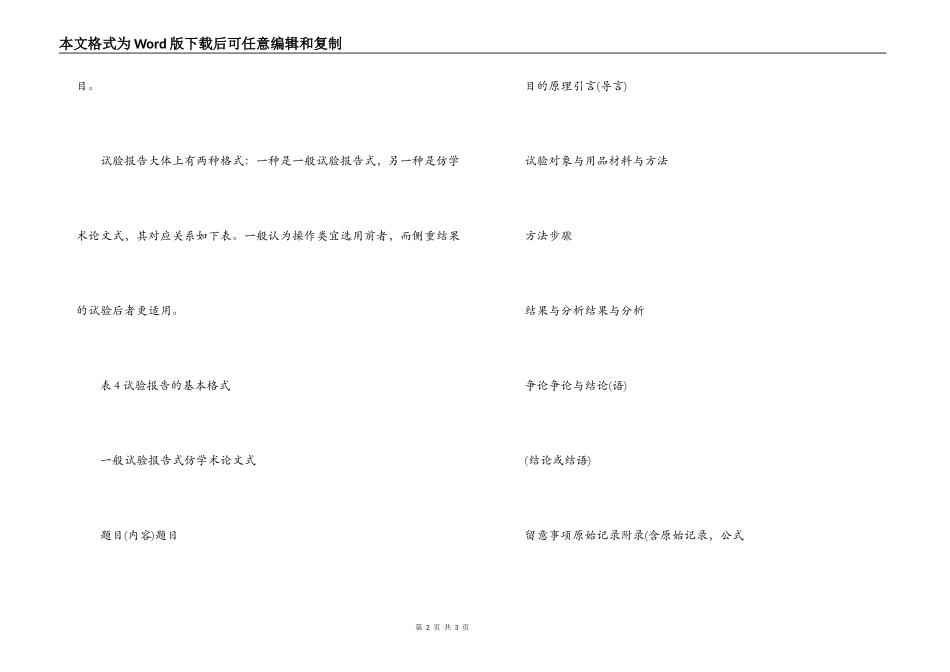 生理学实验报告的写作_第2页