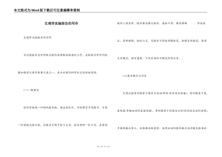 生理学实验报告的写作