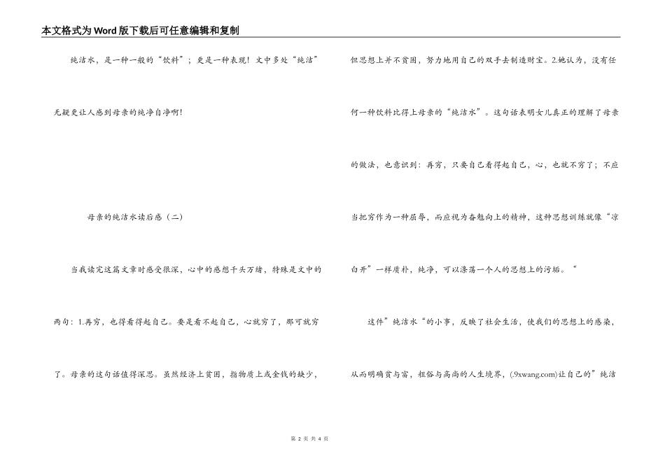 母亲的纯净水读后感_第2页
