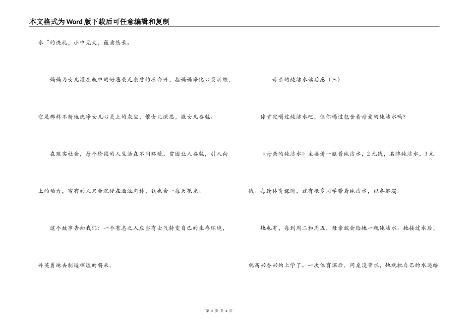 母亲的纯净水读后感_第3页
