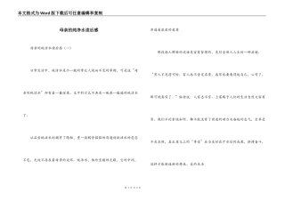 母亲的纯净水读后感