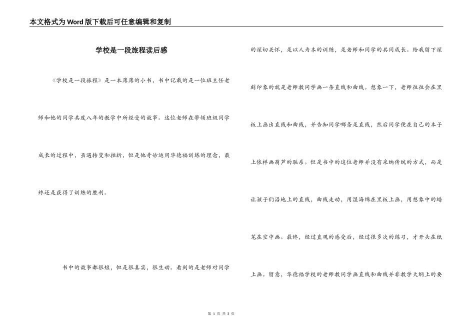 学校是一段旅程读后感_第1页