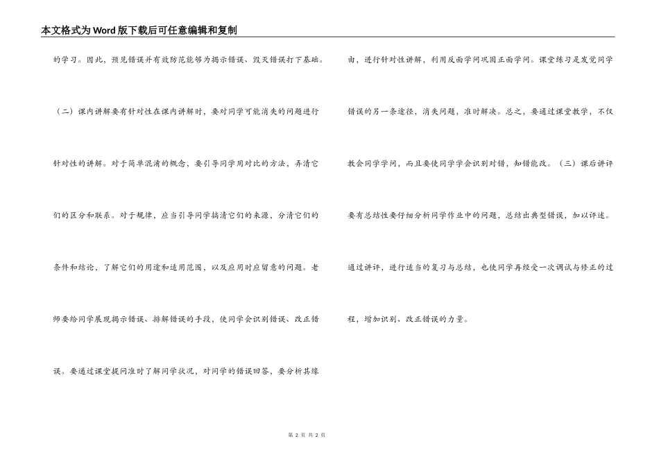 减少初中数学解题错误的三个方法_第2页