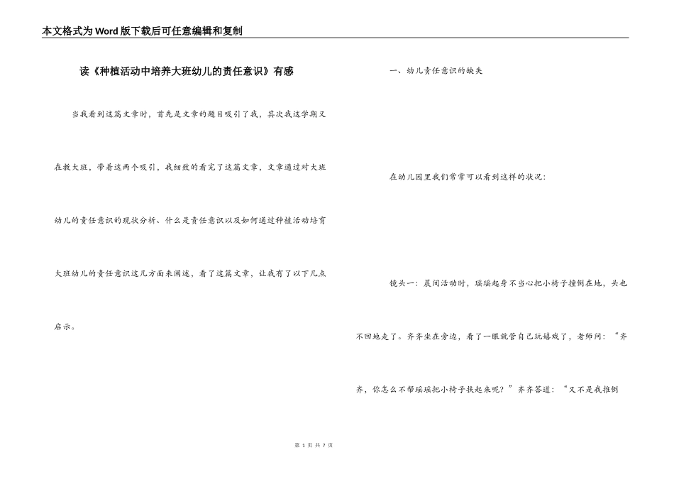 读《种植活动中培养大班幼儿的责任意识》有感_第1页