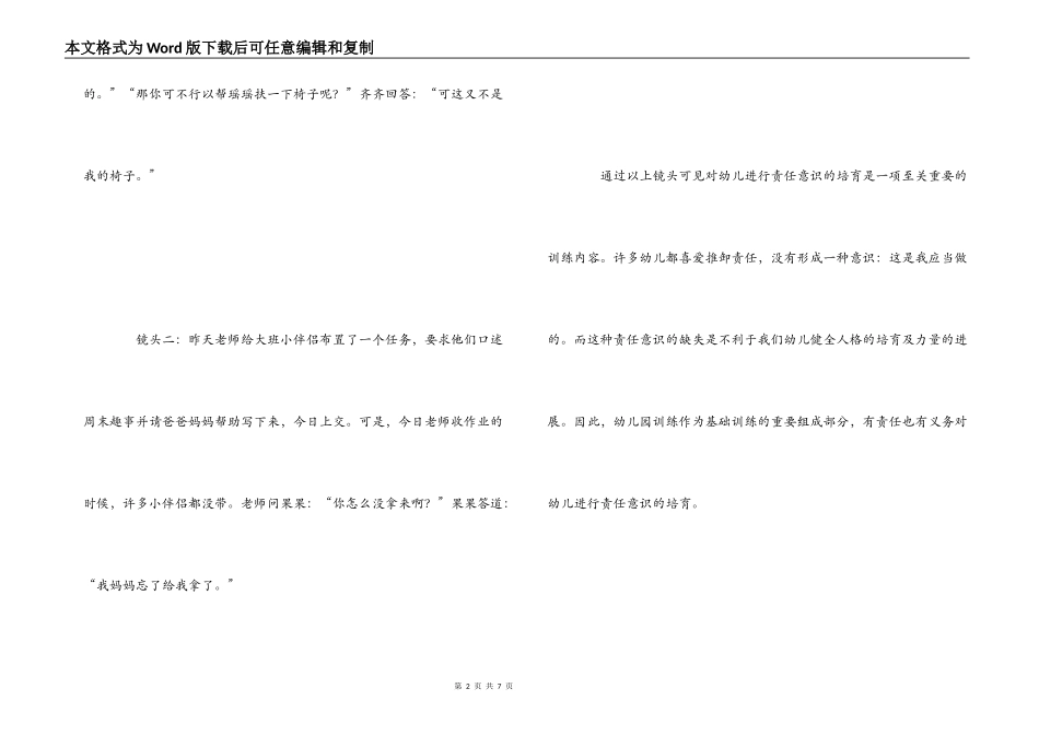 读《种植活动中培养大班幼儿的责任意识》有感_第2页