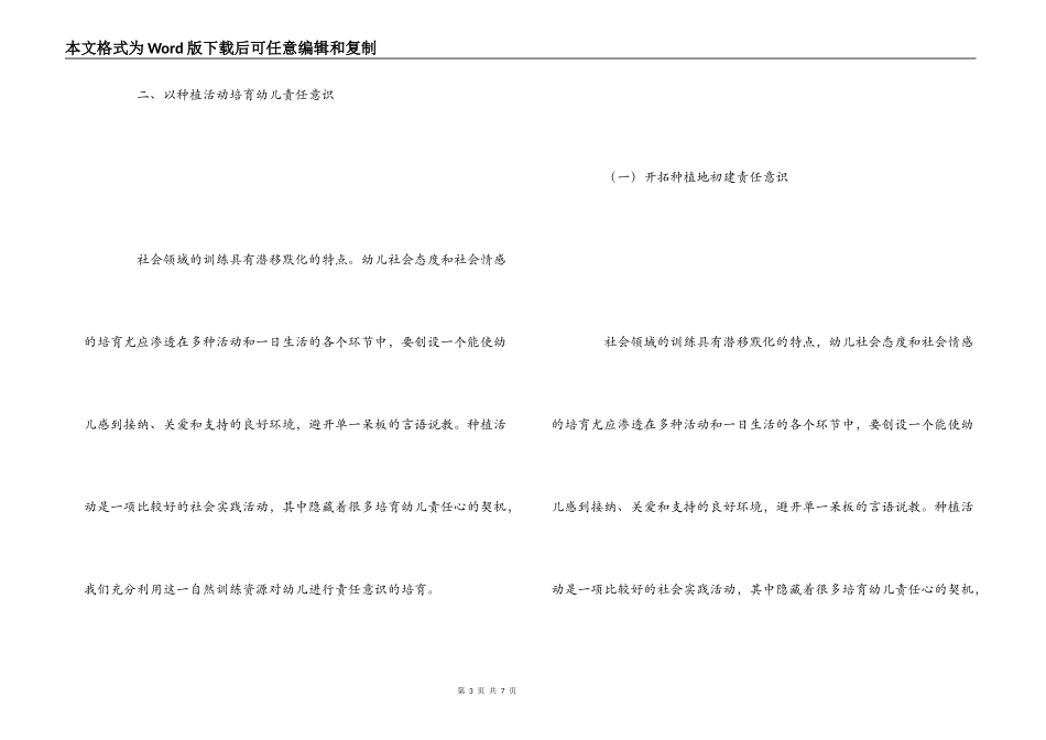 读《种植活动中培养大班幼儿的责任意识》有感_第3页