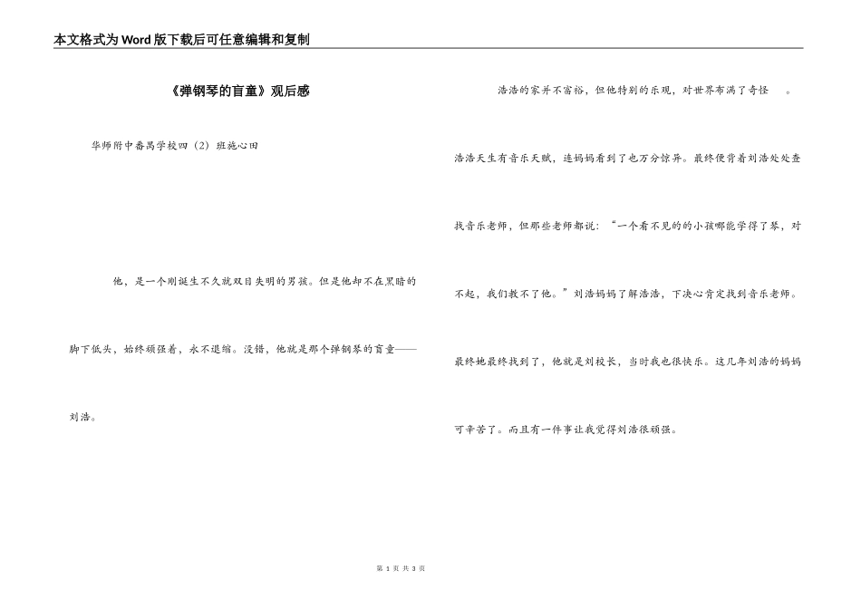 《弹钢琴的盲童》观后感_第1页