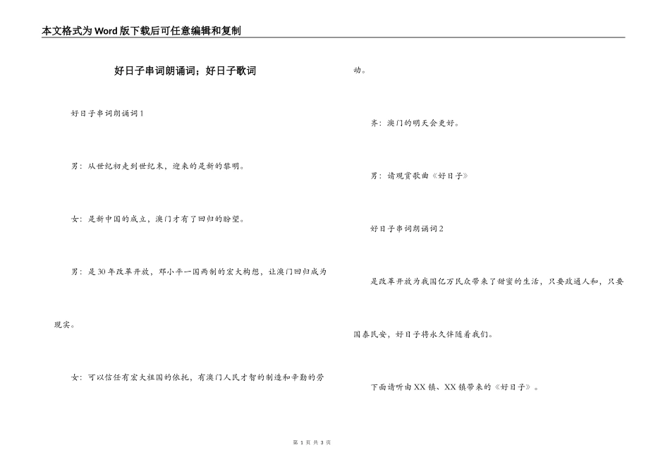 好日子串词朗诵词；好日子歌词_第1页