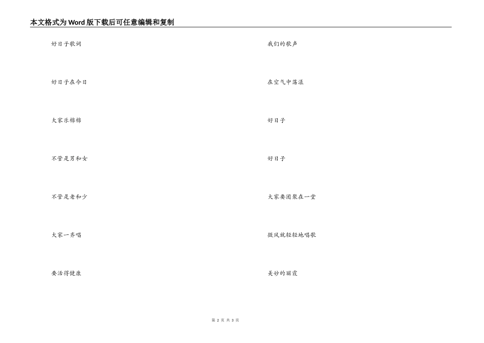 好日子串词朗诵词；好日子歌词_第2页