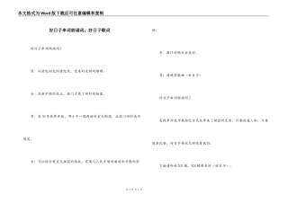 好日子串词朗诵词；好日子歌词