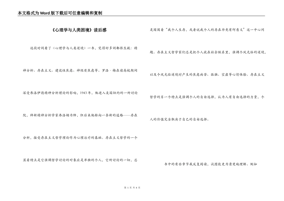《心理学与人类困境》读后感_第1页