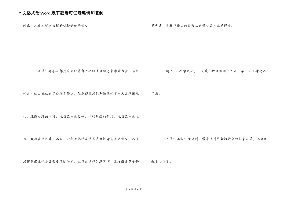 《心理学与人类困境》读后感_第3页